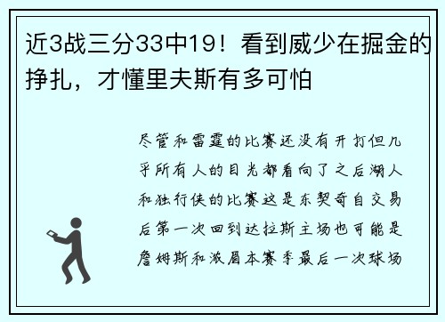 近3战三分33中19！看到威少在掘金的挣扎，才懂里夫斯有多可怕