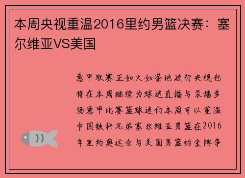 本周央视重温2016里约男篮决赛:塞尔维亚VS美国