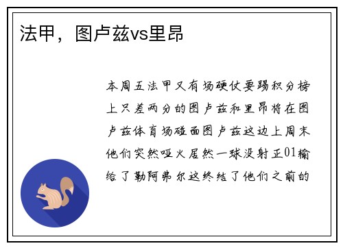 法甲，图卢兹vs里昂
